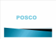 포스코 기업분석,기업목표 포스코 경영전략,포스코 인적자원관리,브랜드마케팅,서비스마케팅,글로벌경영,사례분석,swot,stp,4p   (1 )
